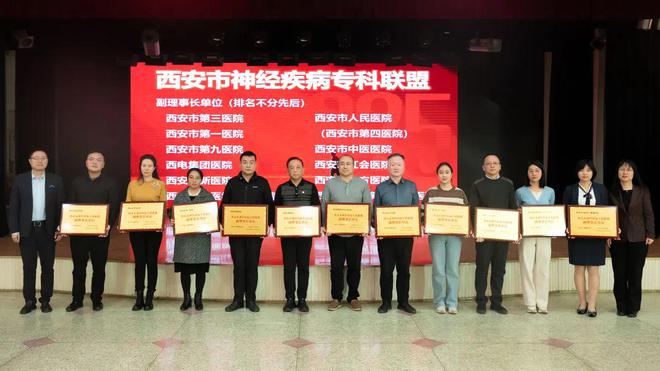 規(guī)范引領(lǐng)丨西安市紅會(huì)醫(yī)院獲批成為西安市神經(jīng)疾病專科聯(lián)盟副理事長(zhǎng)單位(圖2)