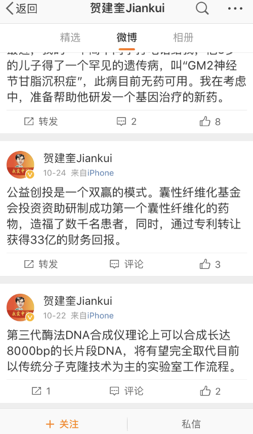 賀建奎復(fù)出啟動(dòng)實(shí)驗(yàn)室 稱將從事罕見(jiàn)遺傳病基因治療研究(圖3)