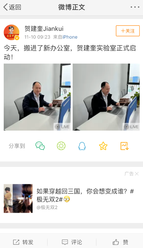 賀建奎復(fù)出啟動(dòng)實(shí)驗(yàn)室 稱將從事罕見(jiàn)遺傳病基因治療研究(圖2)